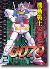 ���ʾԤhGUNDAM0079�]2�^