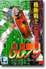 ���ʾԤhGUNDAM0079�]4�^
