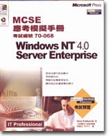 MCSEҼUGWindows NT server 4.0 Enterprise