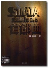 Strata Studio Pro 2.5