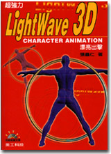 Lightwave 3D}GXCharacter Animation