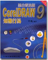CoreIDRAW 9