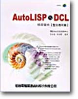 AUTOLISP&DCL����_��G��X���νg