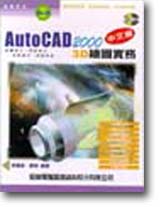 AutoCAD 2000 ���餤�媩3Dø�Ϲ��