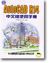 AUTOCAD R14���媩�ϥΤ�U