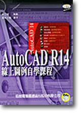 AUTOCAD R14�u�W�ϨҦ۾ǽҵ{
