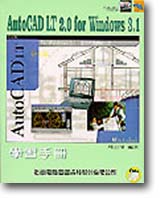 AUTOCAD LT 2.0 FOR WINDOWS 3.1�ǲߤ�U