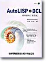 AUTOLISP&DCL����_��G��¦�g