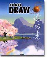CorelDRAWm\