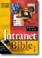 Intranet Bible(�U)
