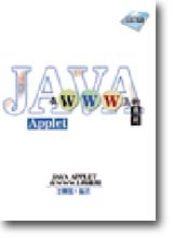 Java Applet-�bwww�W������
