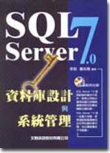 SQL Server 7.0Ʈw]pPtκ޲z