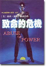 PRM ABUSE OF POWER