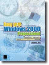 EasytWindows 2000 Professional