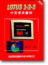 LOTUS 1-2-3����ϥιϨ�
