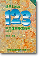 ����LOTUS 1-2-3�������ξǲ߫��n�]���Ϊ��^