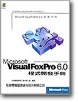 Visual Foxpro 6.0�{���}�o��U