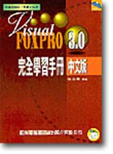 Visual Foxpro 3.0媩Jg