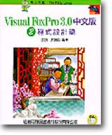 Visual Foxpro 3.0媩{]pg