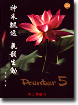 ƶhͰPainter 5