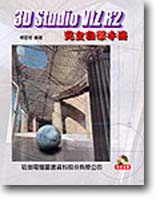 3D Studio VIZ R2 ۾ǤU