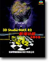 3D Studio MAX R2sW\۾ǤU