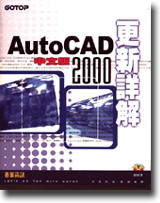 AutoCAD2000媩sԸ