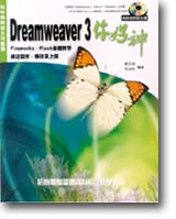 �ּּ֧־�DREAMWEAVER 3�A�n��
