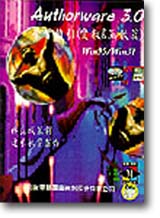 AUTHORWARE 3.0�ǲ߫��� (���& �ܼƽg) WIN 95 WIN 31