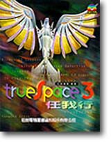 TRUESPACE 3.0���ڦ�