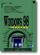 Windows 98媩s