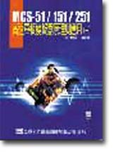 MCS-51/151/251���t��O��������z�P���Ρ]�@�^�]���d�ҺϤ��^