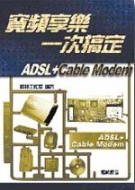 �e�W�ɼ֡A�@���d�wADSL + Cable Modem