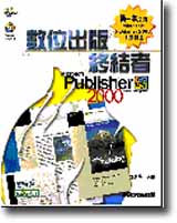 ƦX׵̡GMicrosoft Publisher 2000
