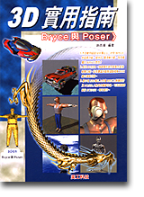 3D��Ϋ��n�GBryce�PPoser�]�����С^