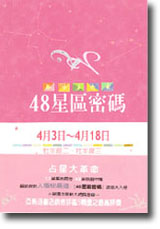 新絲路網路書店 48星區密碼 2 4月3日 4月18日雙魚牡羊座 牡羊座一 休閒娛樂 星座命理 風水