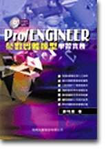 Pro/ENGINEERѼƹҫGǲ߹ ]С^