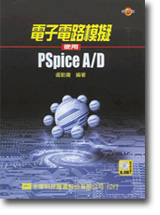 �q�l�q�������G�ϥ�PSpice A/D�]��8.0�t�Υ��Ф��^�]�׭q���^ 
