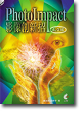 PhotoImpact 4.2 vзs