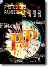 Photoshop 5/Painter 5.X vl