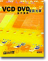 VCD DVD���T���лs�@�_��]�����С^