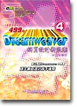 Dreamweaver 4 �����]�p�s����]�����С^