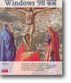 Windows 98t(Bible)