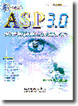 ASP 3.0���ں������Ψt�ι�@