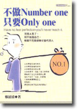 Number oneunOnly oneGӲ֤FA󤣩LۤvAӤoLiNH
