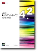 WPhotoImpact 4.2vֶ