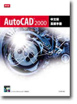 AutoCAD 2000媩tU