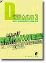 Dreamweaver 3j 