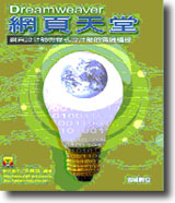 DreamweaverѰ(CD)