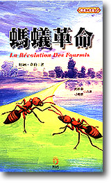 螞蟻革命